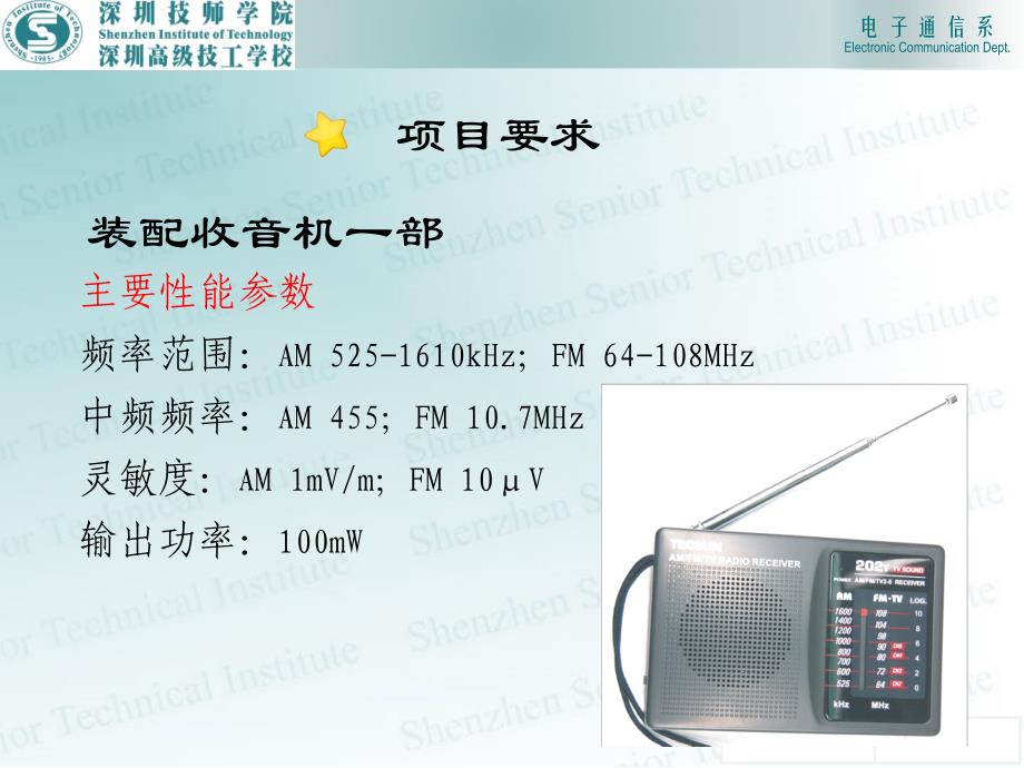 收音机整机装配与调试项目教程 教学课件 ppt 作者 陈学东课件00《整机装配与检验》_第4页