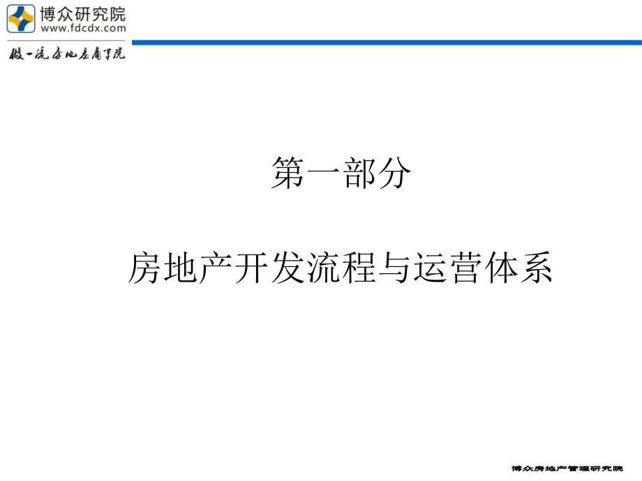 房地产规范化设计管理体系建设_第2页