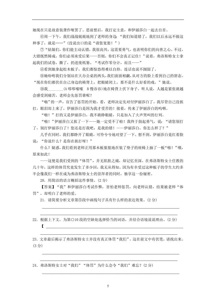 七年级下册语文期末复习检测题（二）_第5页