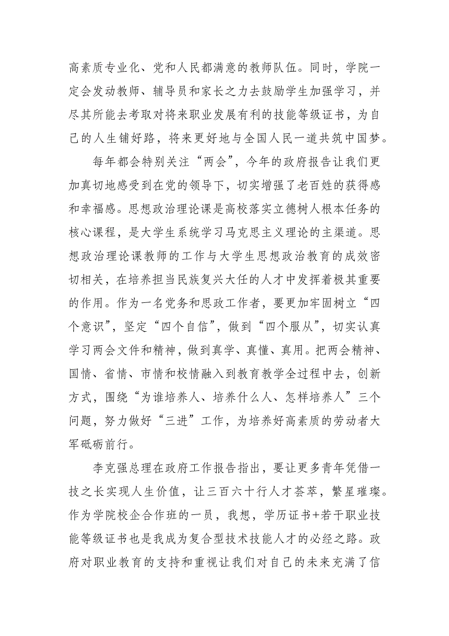 党员学习学校学习2019年精神政府工作报告心得体会两篇可 编辑 范文资料_第3页