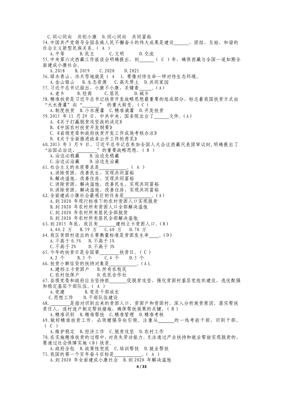 脱贫攻坚政策知识竞赛试题库资料_第4页