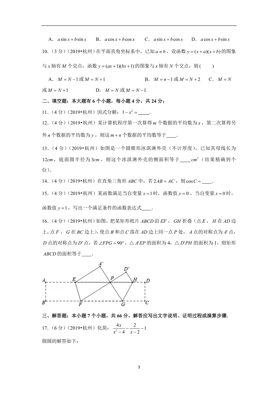 110.2019年浙江省杭州市中考数学试卷_第3页