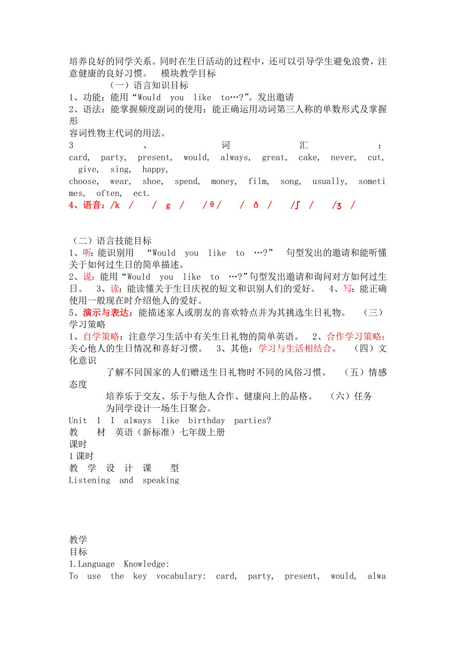 外研社初中英语教学设计资料_第4页