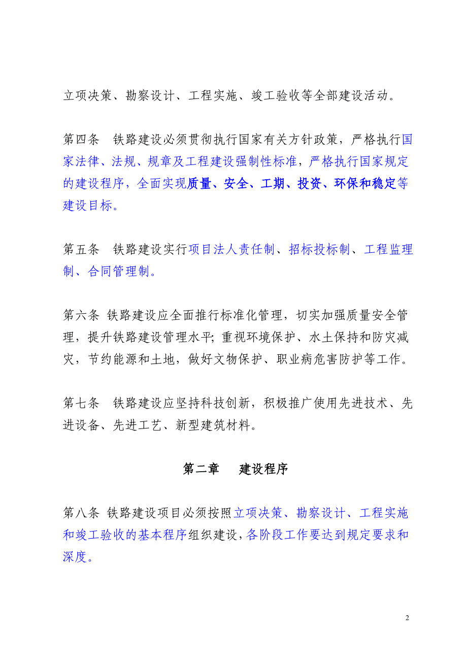 中国铁路总公司铁路建设管理办法铁总建设[2015]78号资料_第2页