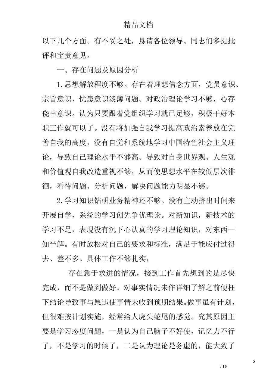 党员批评与自我批 评发 言稿资料_第5页