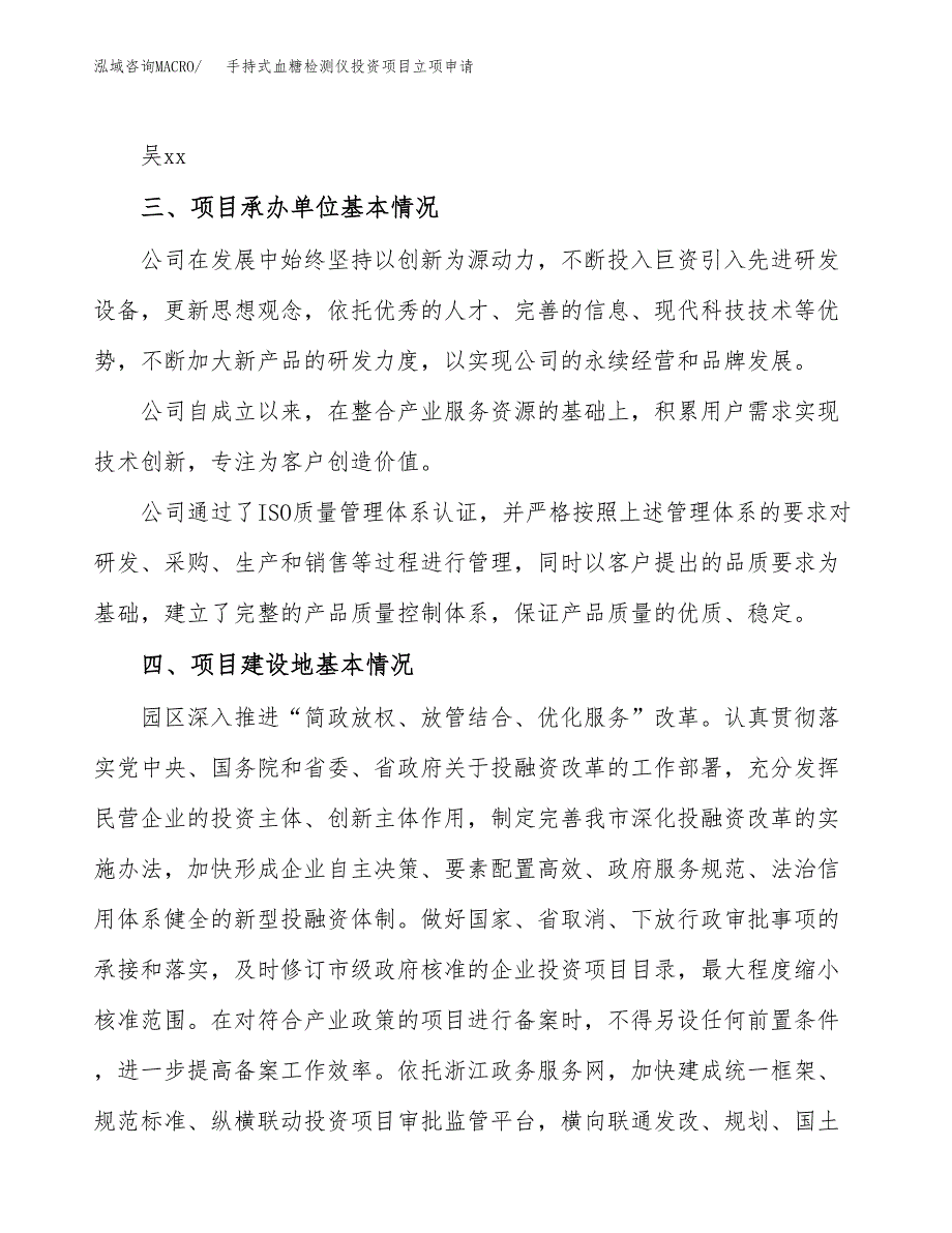 手持式血糖检测仪投资项目立项申请模板.docx_第2页