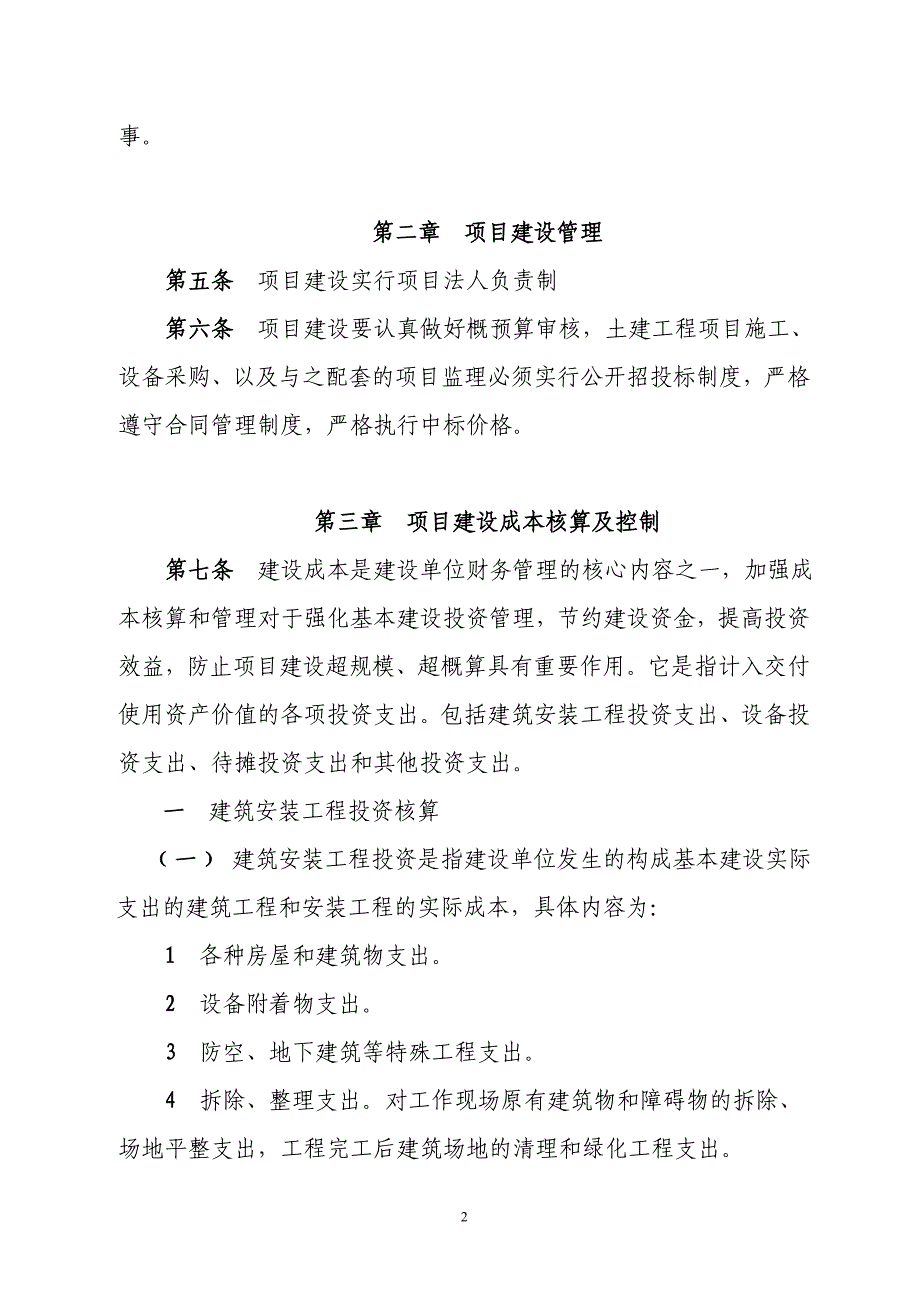 项目建设财务管理制度资料_第2页