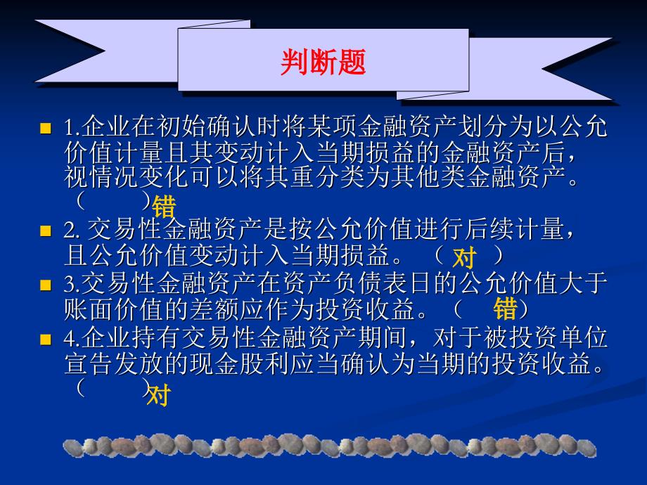 学习情境五++对外投资的核算习题_第2页