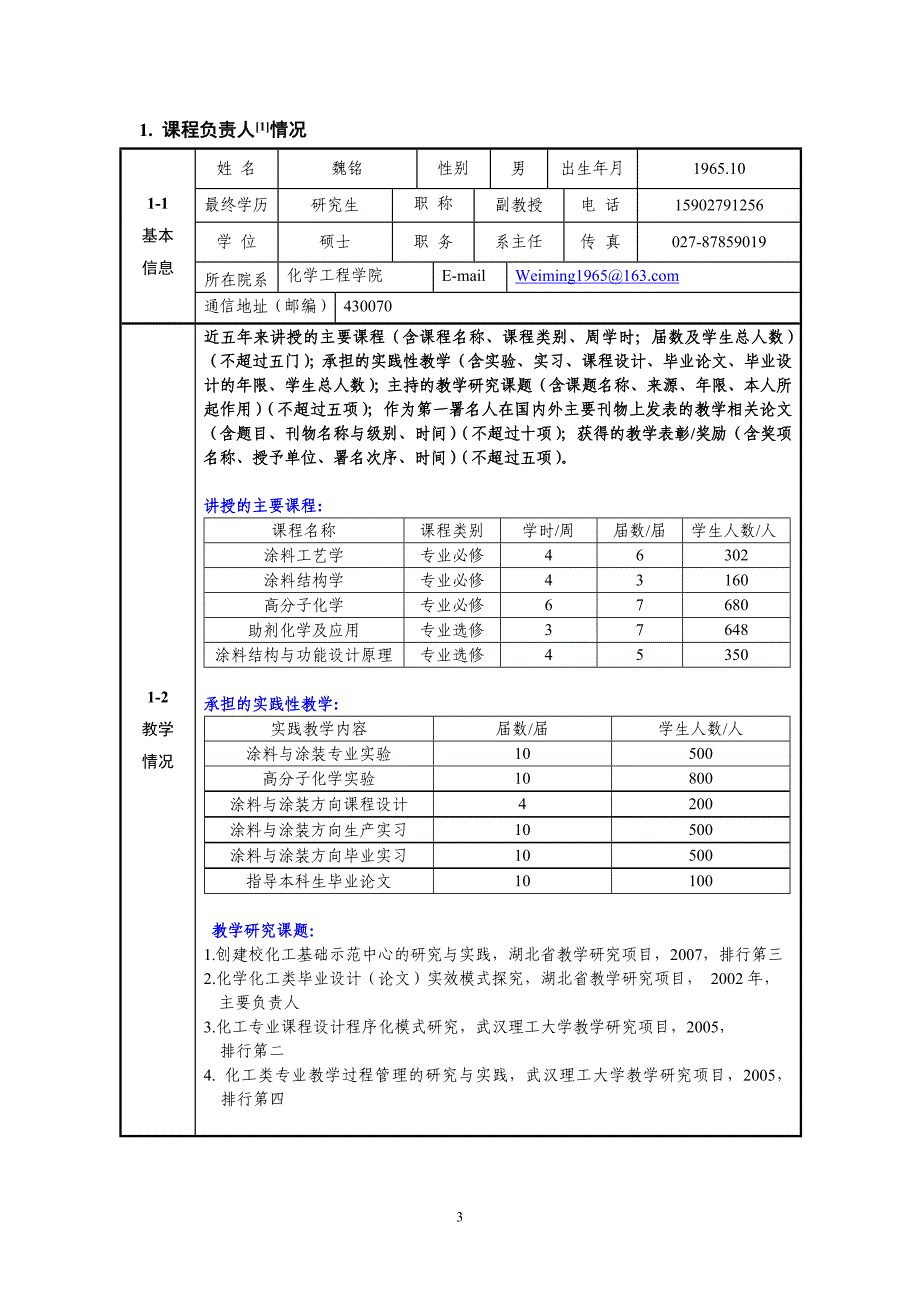 涂料涂装工艺学精品课程申报书资料_第3页