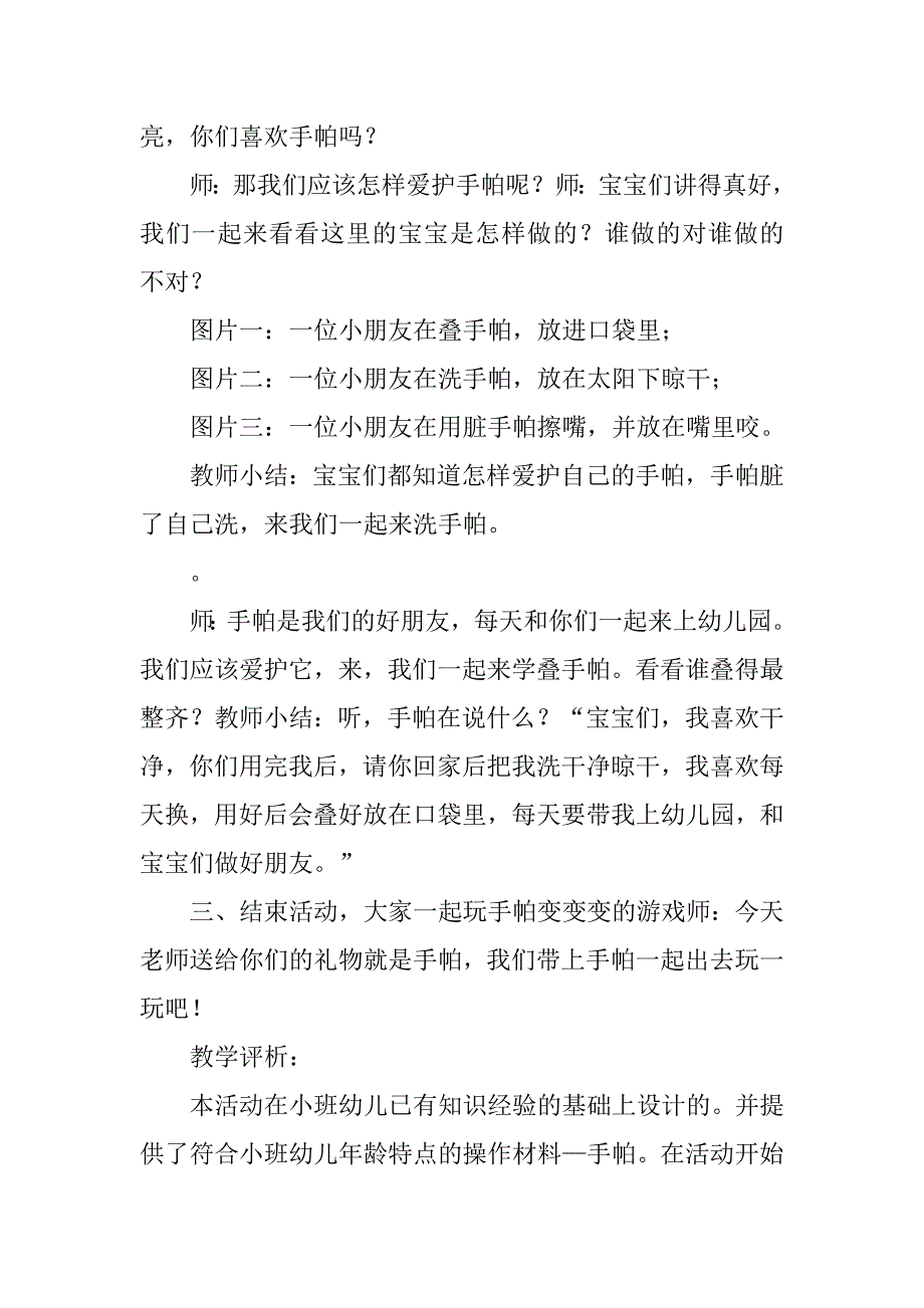 幼儿园小班健康教案《小手帕》 _第3页