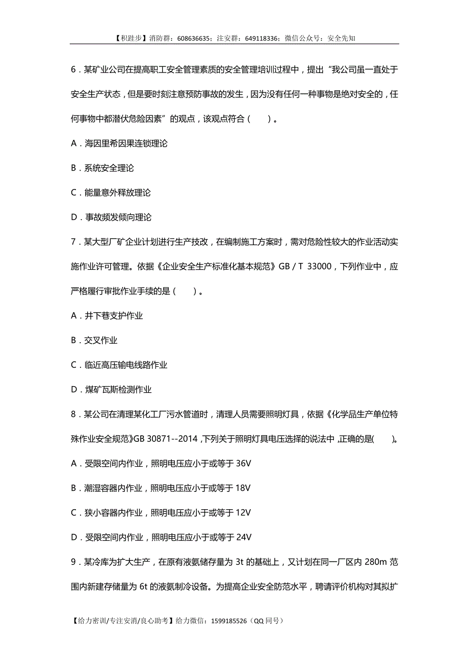 2017注册安全工程师管理真题.pdf_第3页