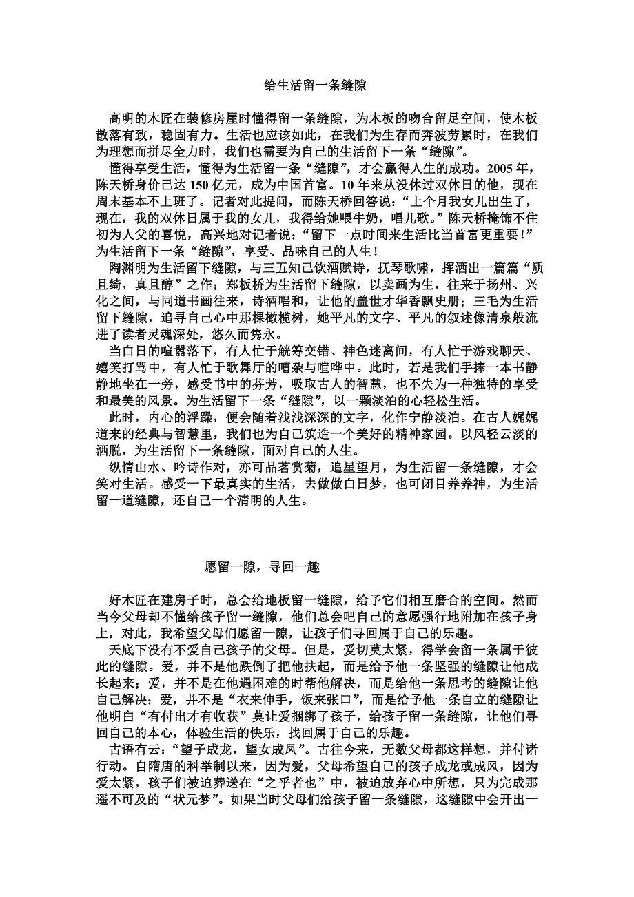 高考作文训练《留一条缝隙》立意分析及例文资料_第2页