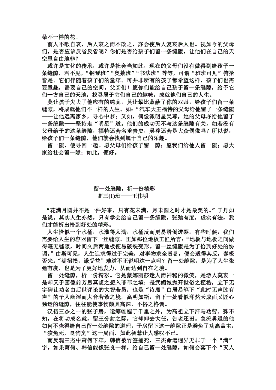 高考作文训练《留一条缝隙》立意分析及例文资料_第3页