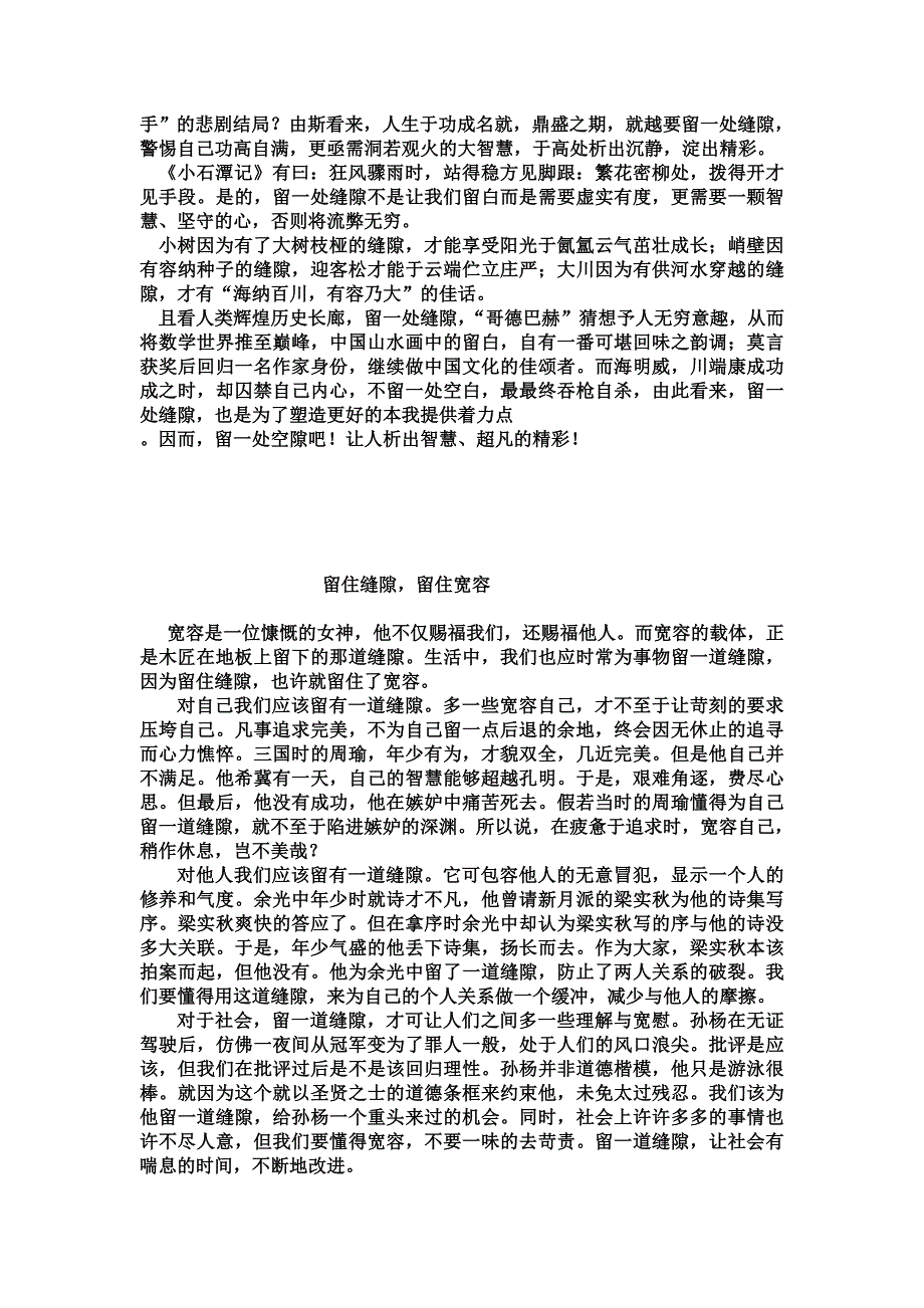 高考作文训练《留一条缝隙》立意分析及例文资料_第4页