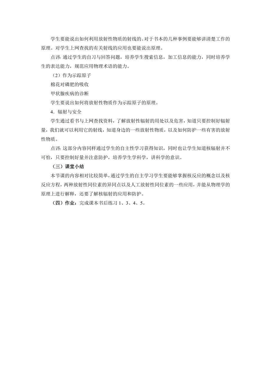 19.4 放射性的应用与防护教案1.doc_第3页