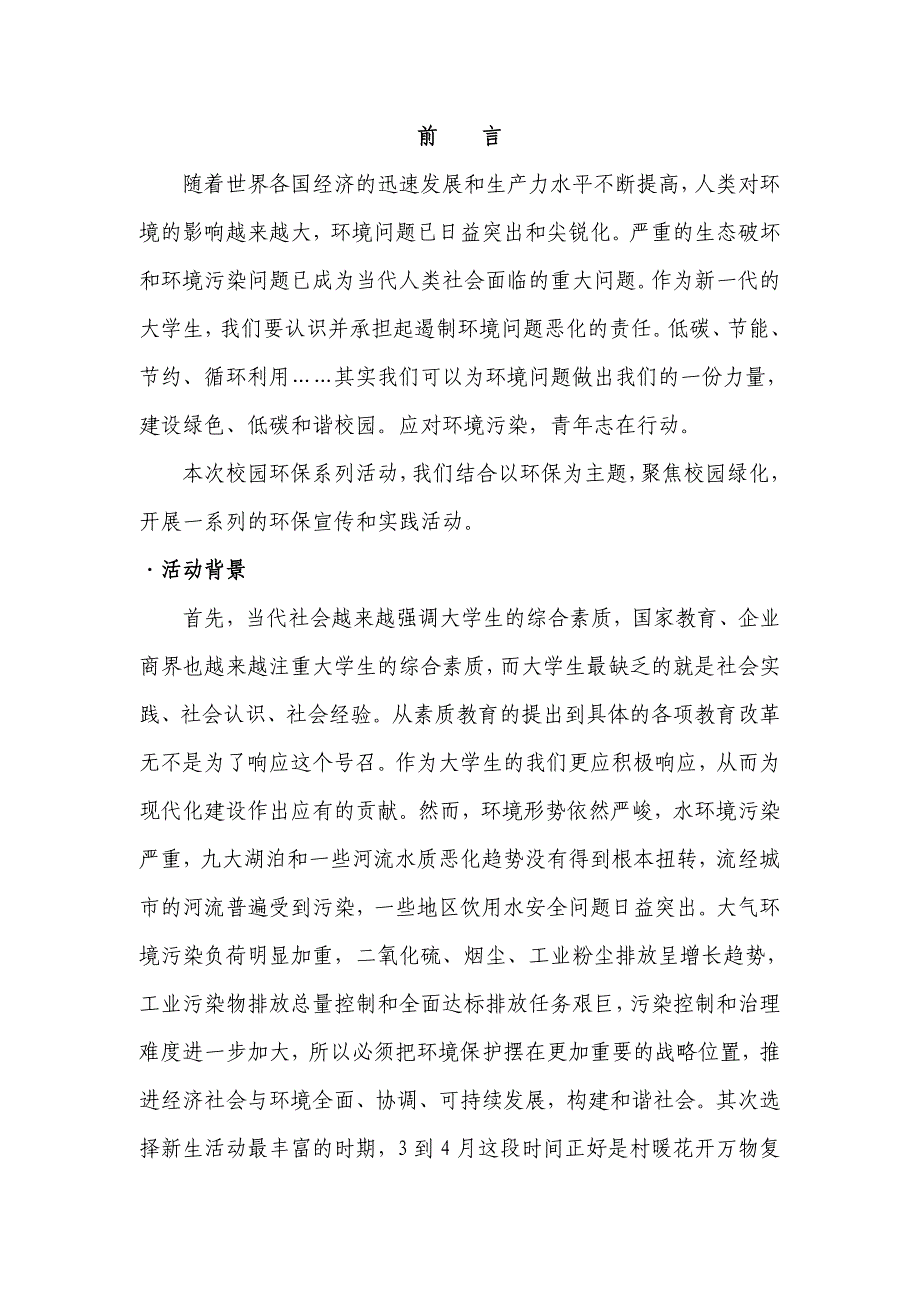 大学校园环保主题系列活动策划书资料_第2页