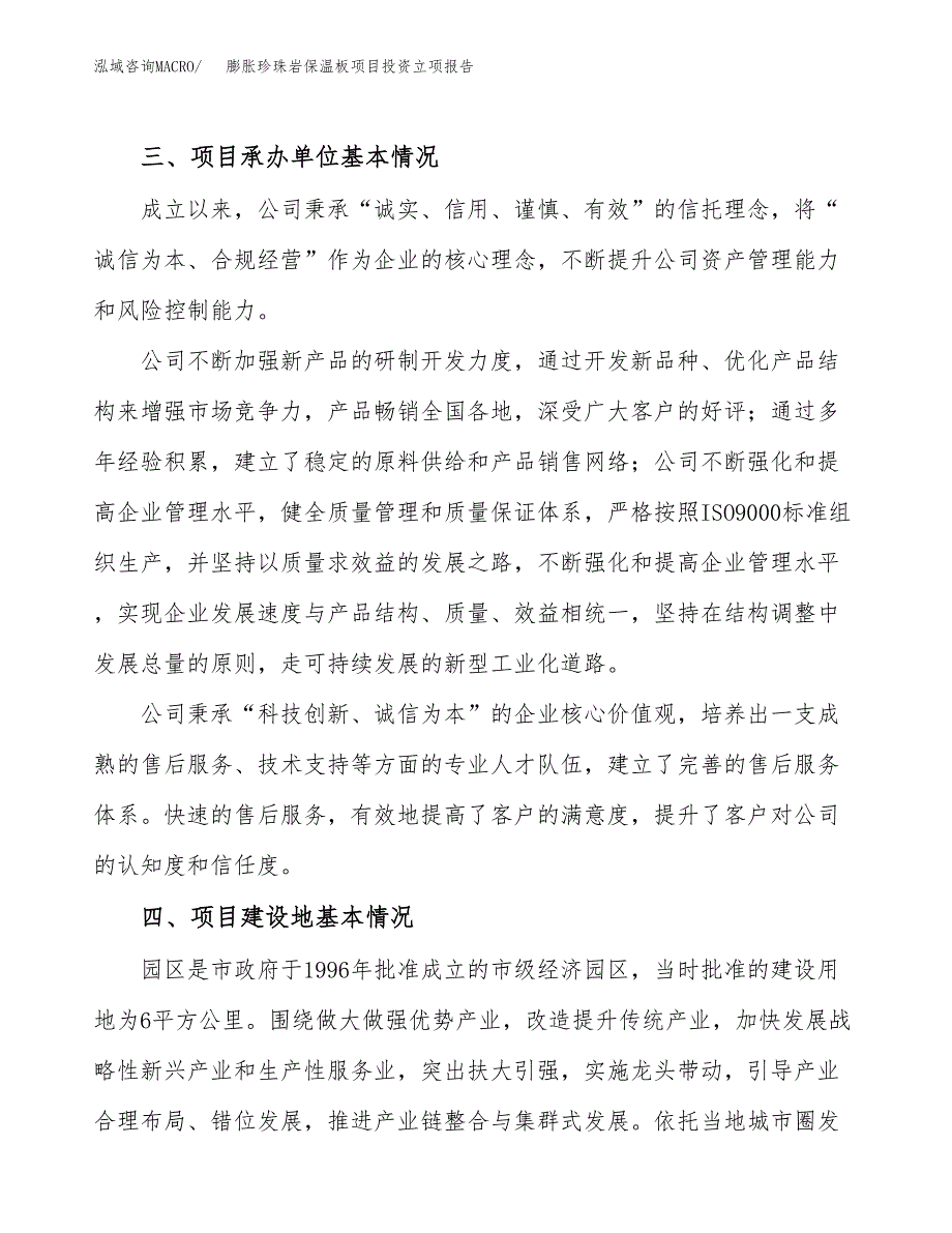 膨胀珍珠岩保温板项目投资立项报告.docx_第2页