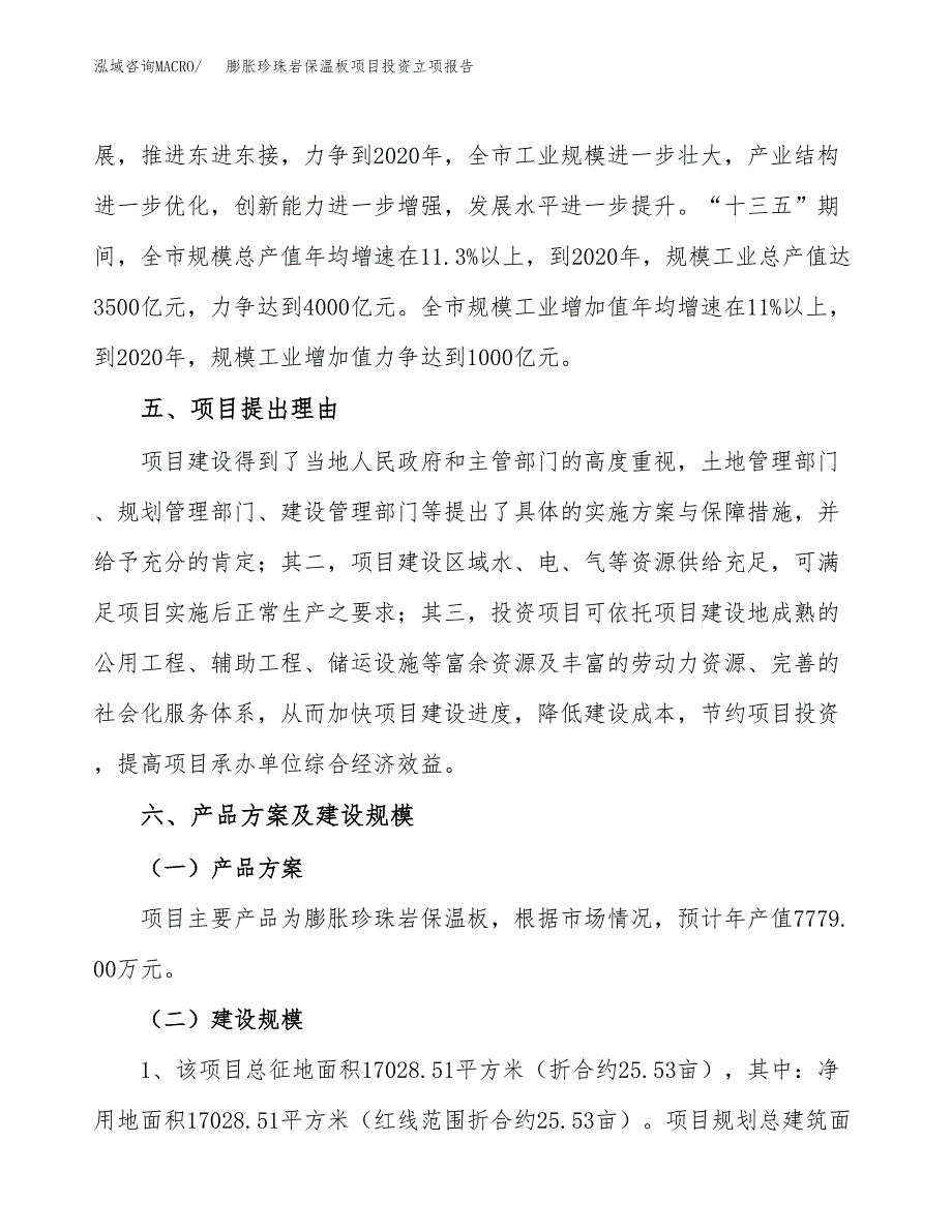 膨胀珍珠岩保温板项目投资立项报告.docx_第3页