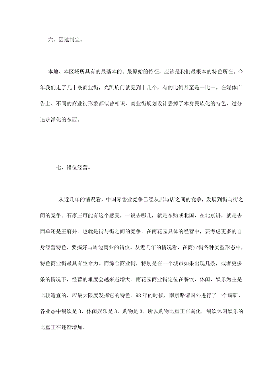 步行商业街成功开发报告_第4页