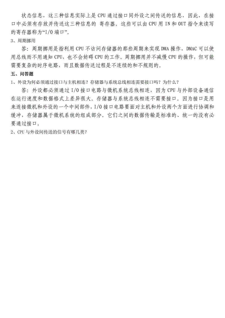 微机原理与接口技术 教学课件  作者 周鹏第六章D2_第1页