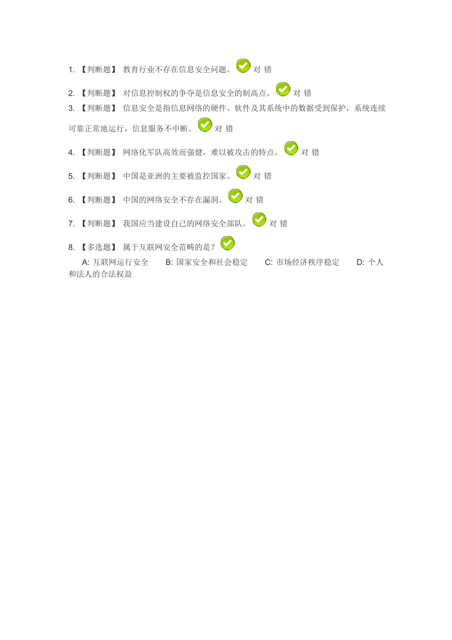 2013公需课信息 安全 答案资料_第3页