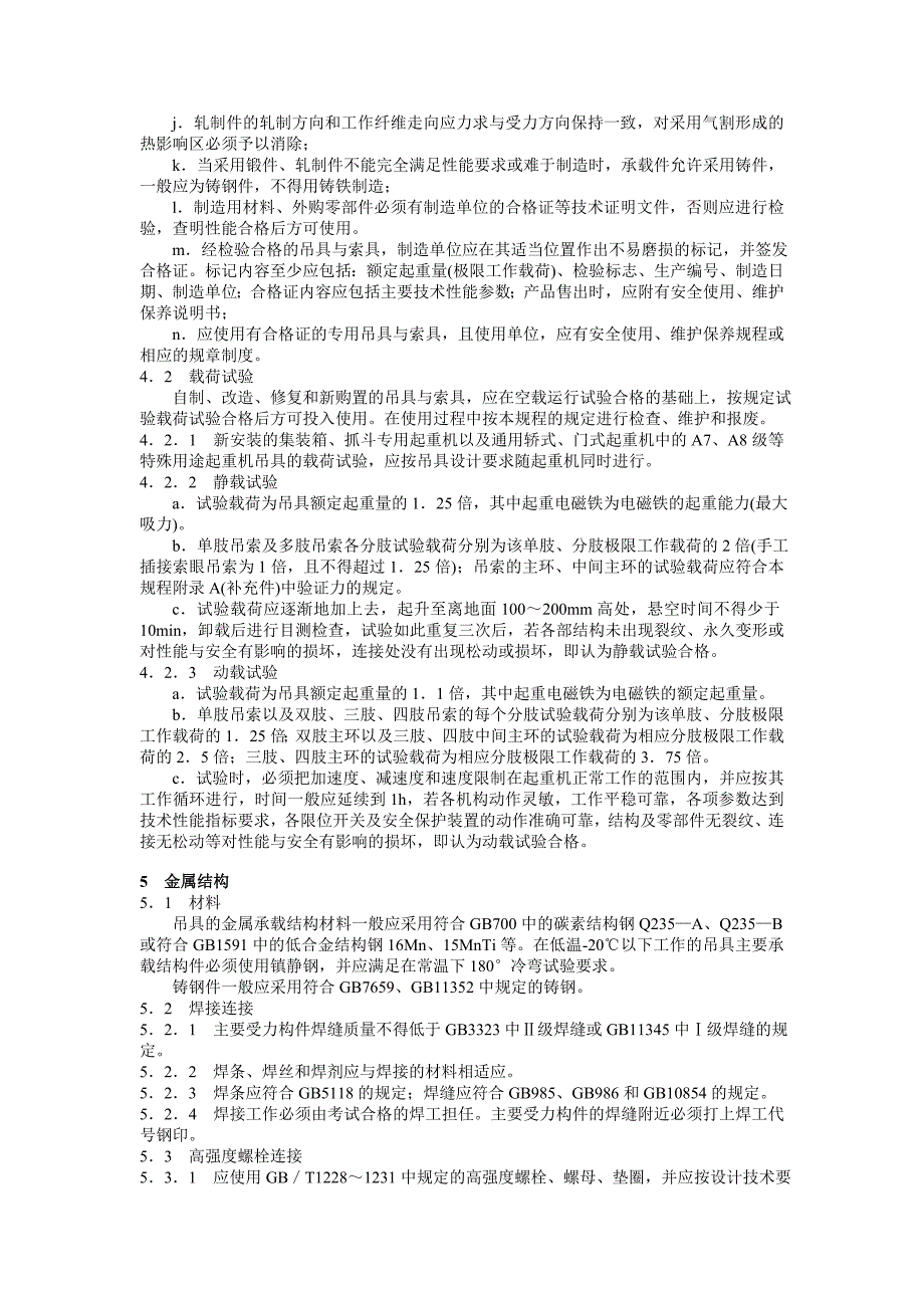 起重机械吊具与索具安全规程资料_第3页