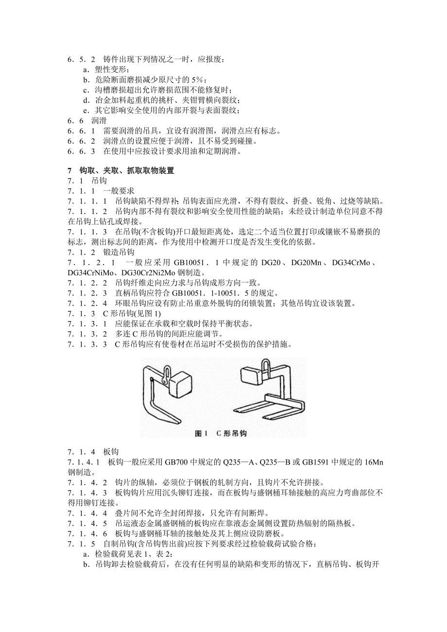 起重机械吊具与索具安全规程资料_第5页