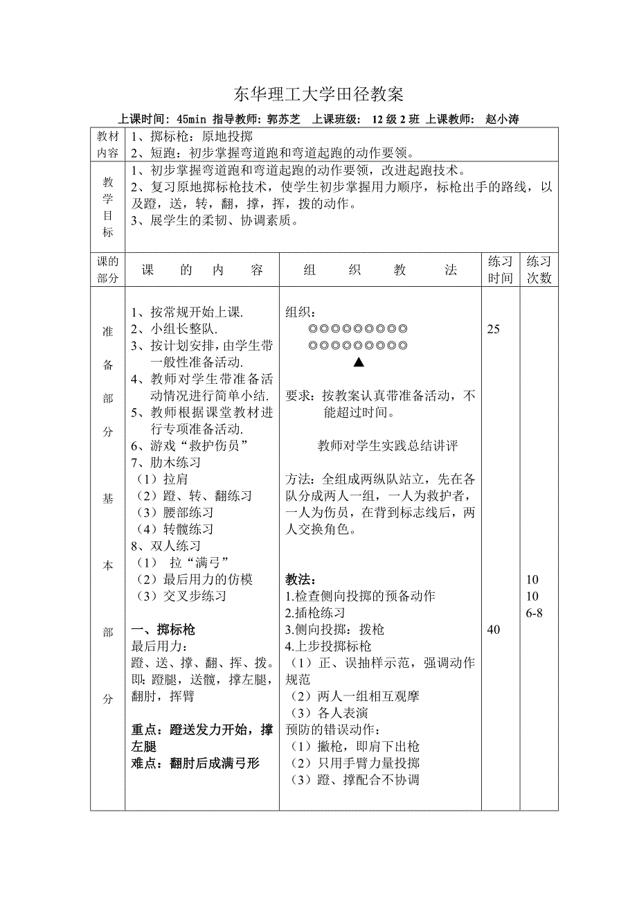 田径学期 教案 全套资料_第4页