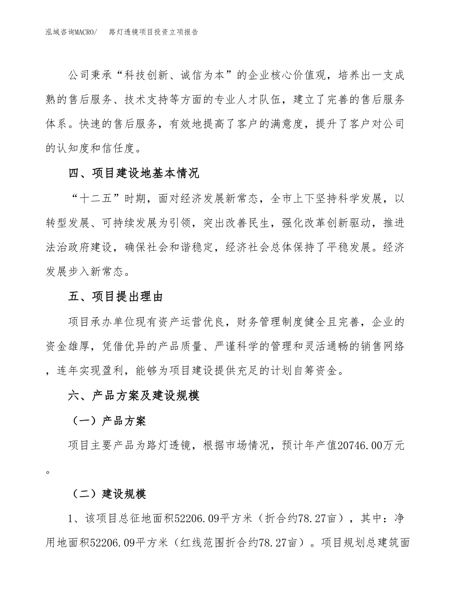 路灯透镜项目投资立项报告.docx_第3页