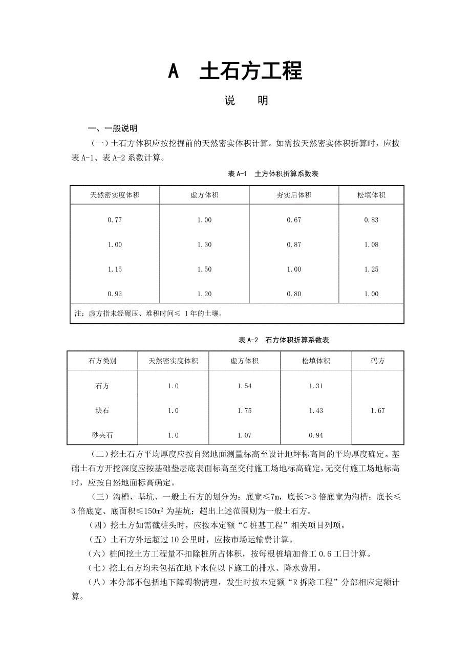 房屋建筑与装饰工程说明及计算规则培训_第5页