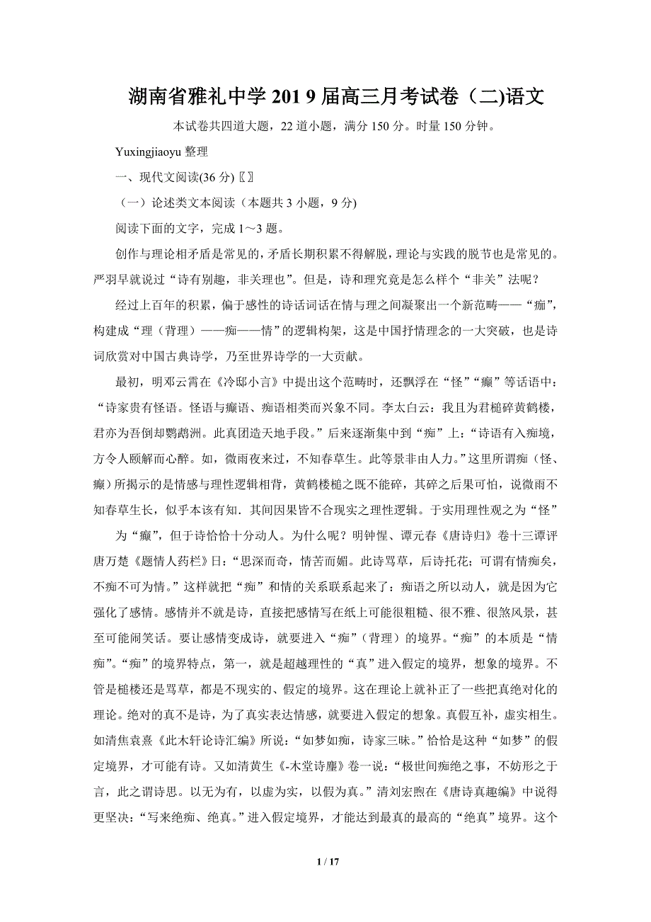湖南省201 9届高三月考试卷（二)语文_第1页