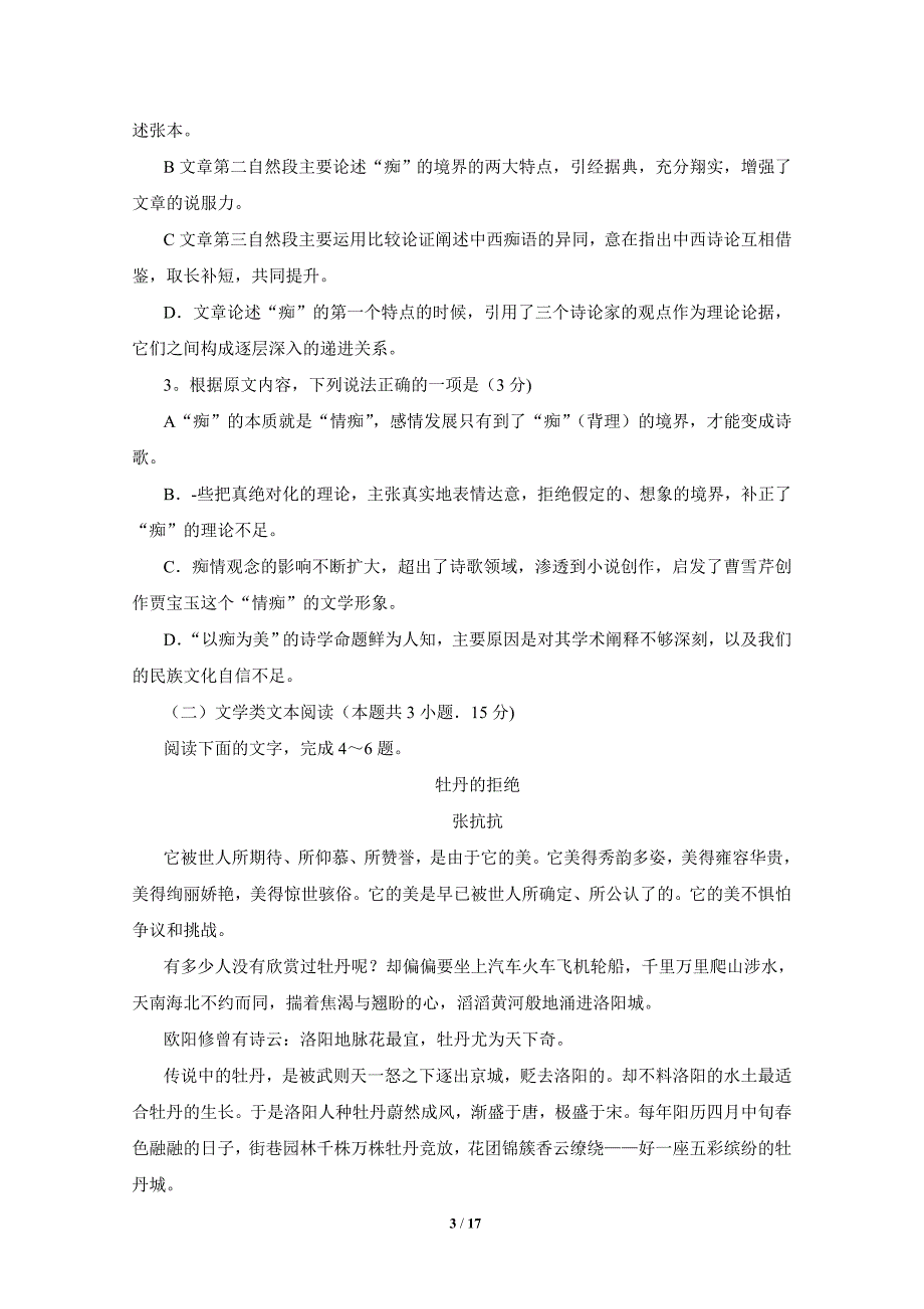 湖南省201 9届高三月考试卷（二)语文_第3页