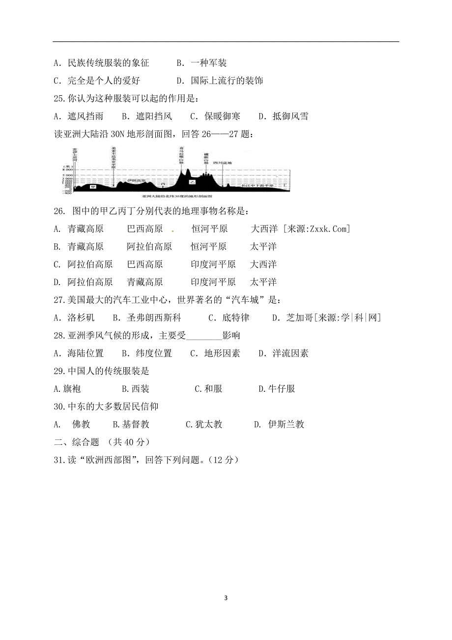 七年级下册地理复习训练：世界分区地理_第3页