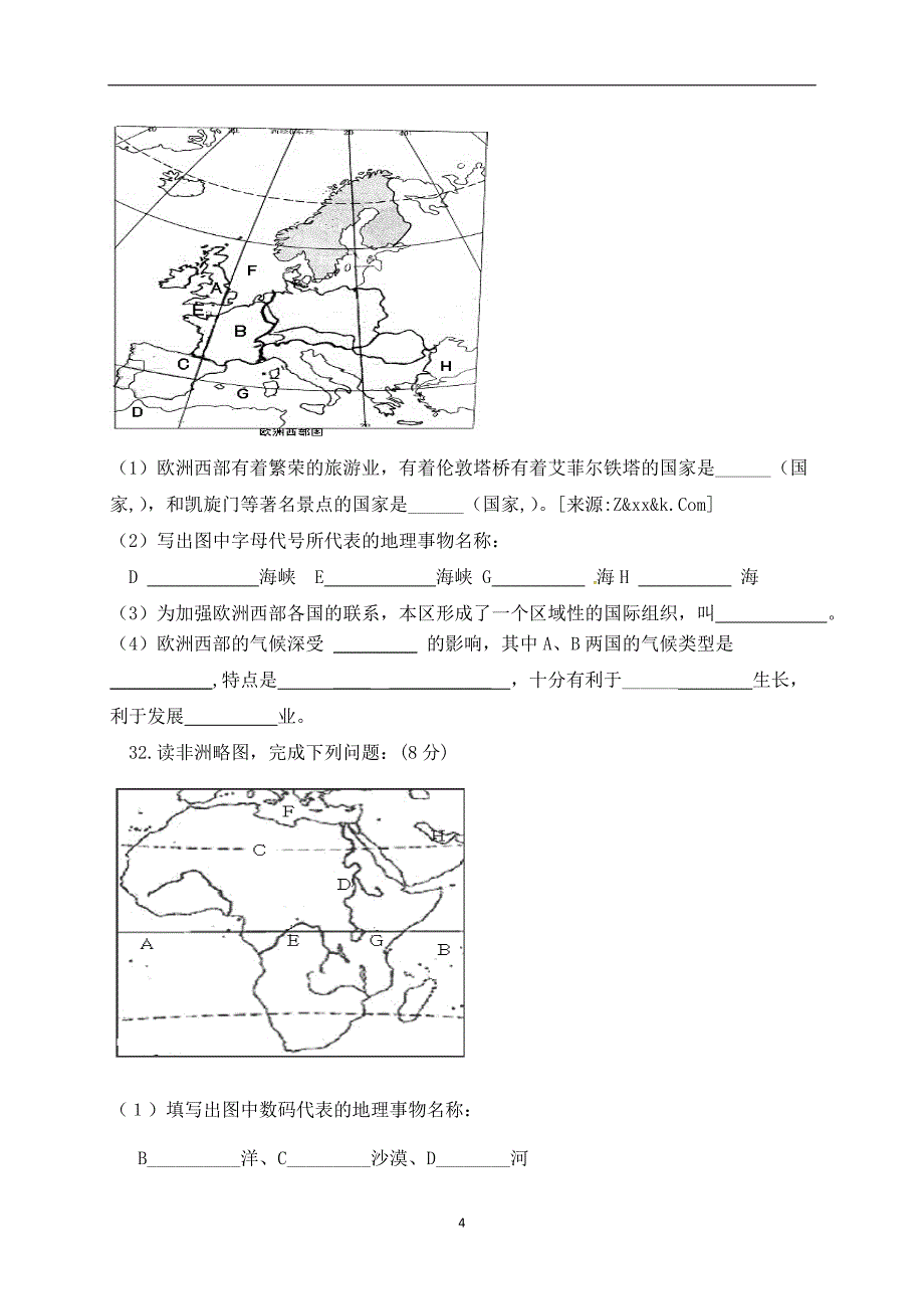 七年级下册地理复习训练：世界分区地理_第4页