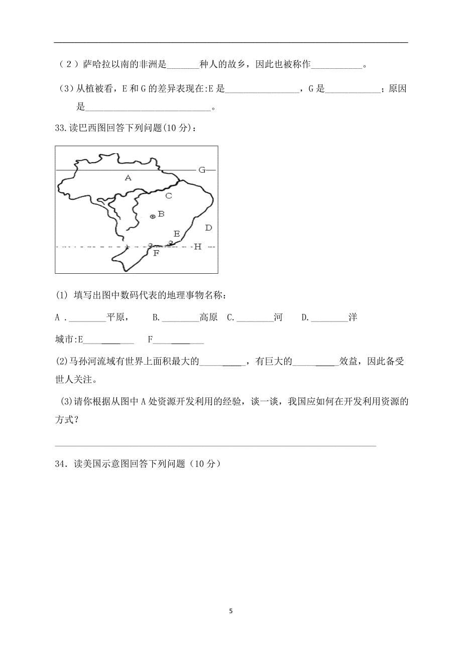 七年级下册地理复习训练：世界分区地理_第5页