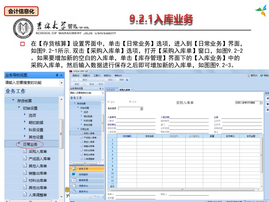 ERP-U8会计信息化应用实务 教学课件 ppt 作者 王峰第9章ERPU8会计信息化实务_第4页