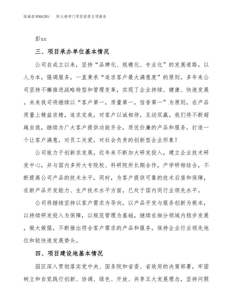 防火卷帘门项目投资立项报告.docx_第2页