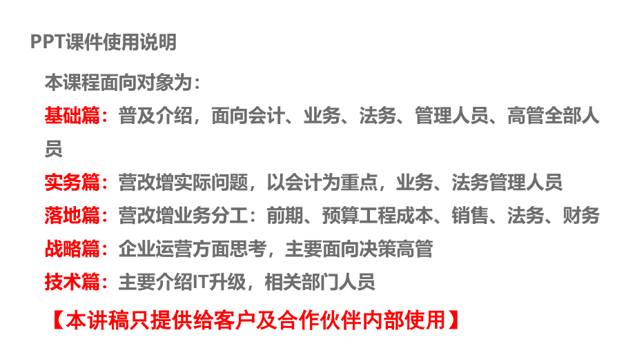 房地产建筑业营改增企业涉及部门分工实务培训课件_第2页