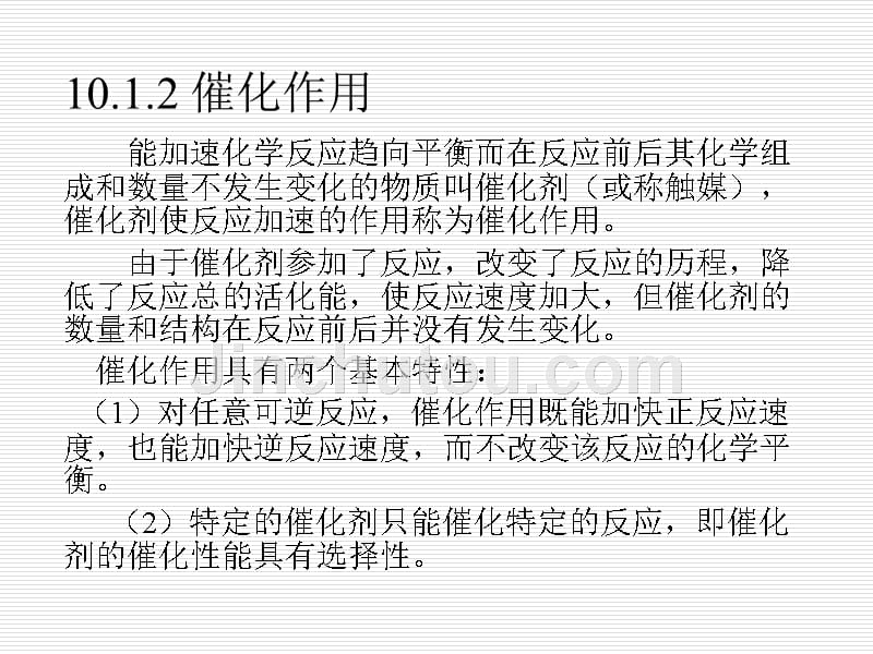 大气污染控制工程 教学课件 ppt 作者 董志权10.1-10.4_第3页