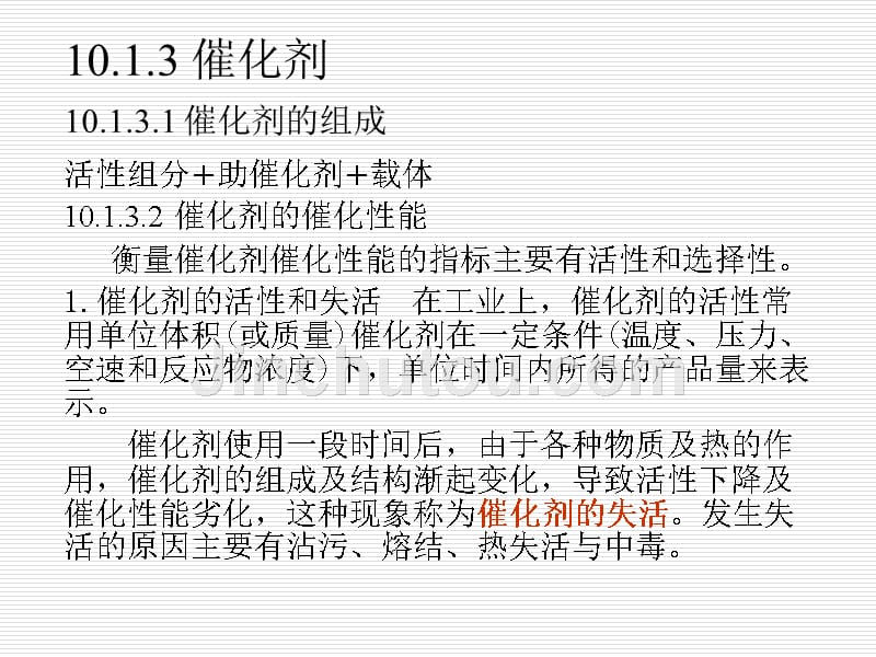 大气污染控制工程 教学课件 ppt 作者 董志权10.1-10.4_第4页