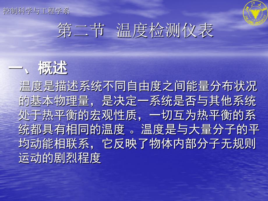 自动检测技术与装置 教学课件 ppt 作者 张宏建 蒙建波 主编 第三章二节_第1页