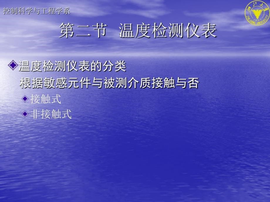 自动检测技术与装置 教学课件 ppt 作者 张宏建 蒙建波 主编 第三章二节_第5页