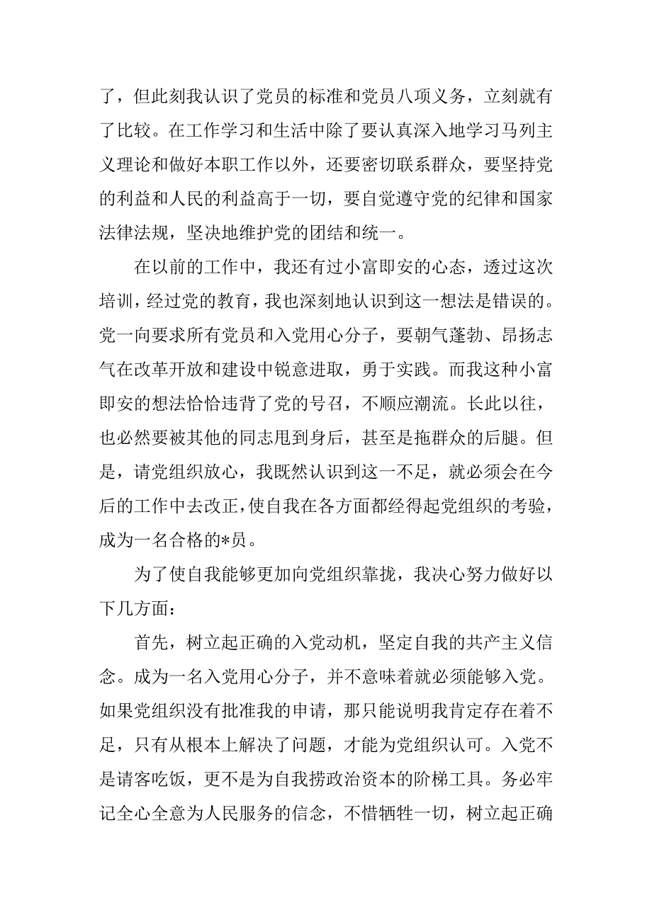 入党积极分子培训心得体会及今后打算  共 3篇资料_第2页