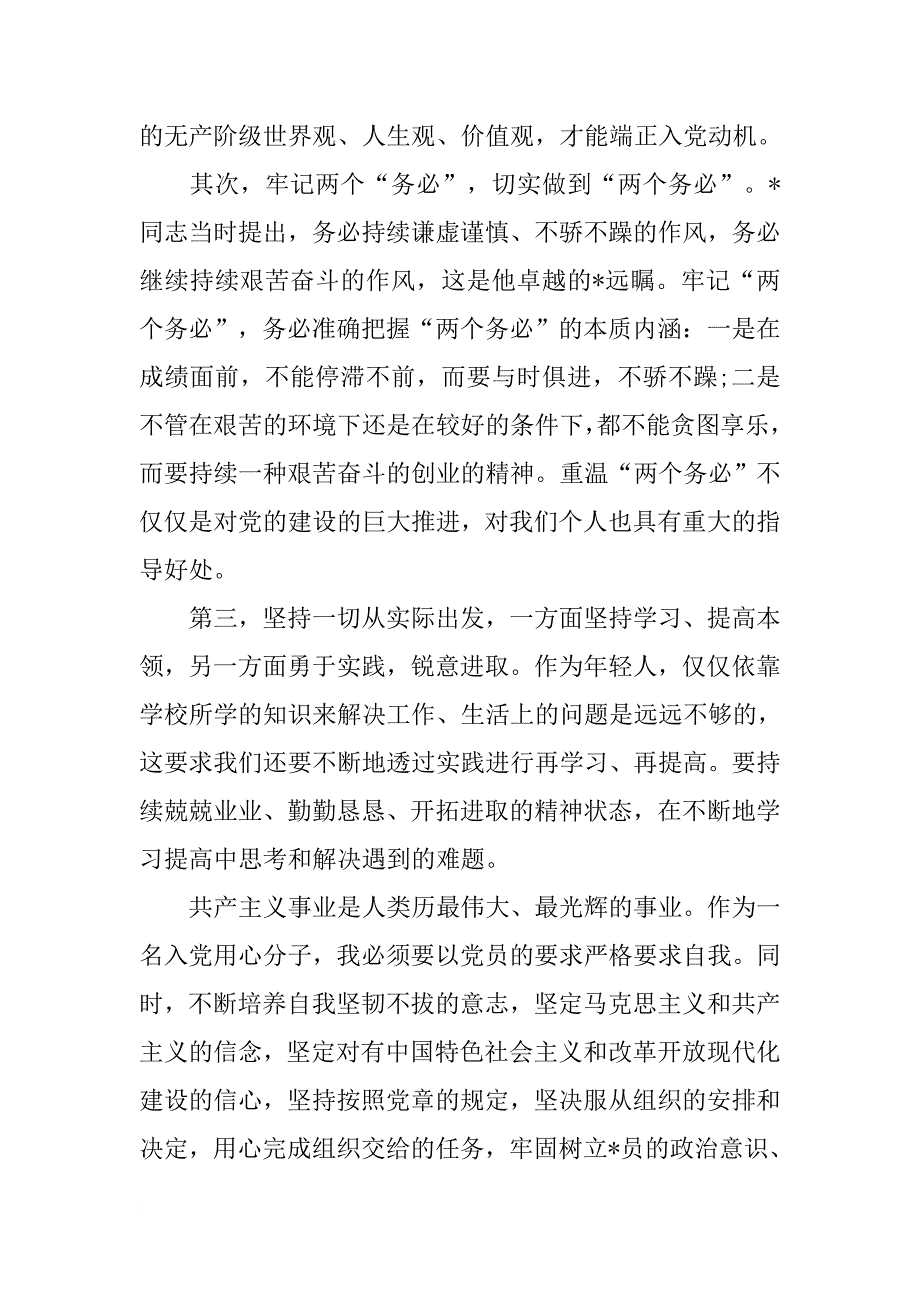 入党积极分子培训心得体会及今后打算  共 3篇资料_第3页