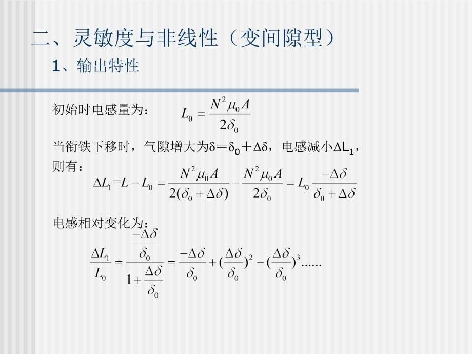 传感器与自动检测3.1电感式_自感式_第5页