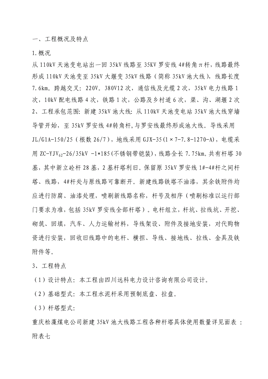 35kv输电线路施工组织措施及 施工 方案资料_第2页