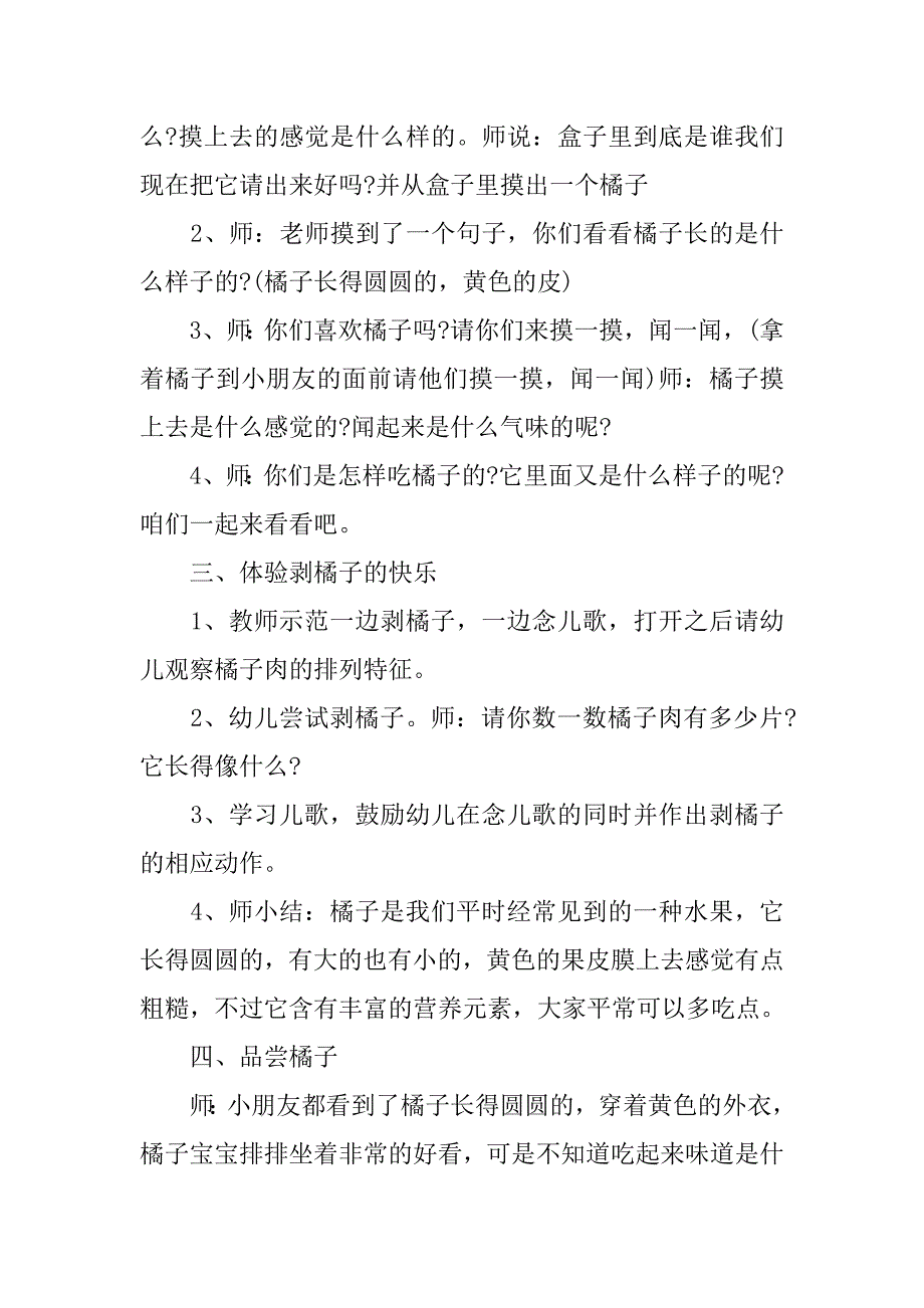 幼儿园小班上学期科学教案《橘子宝宝》 _1_第2页