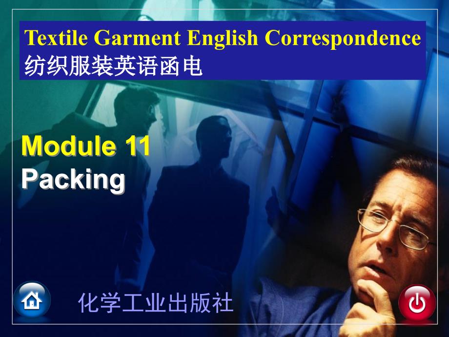 纺织服装英语函电第二版课件教学课件 ppt 作者 张耘 等编著Module 11_第1页