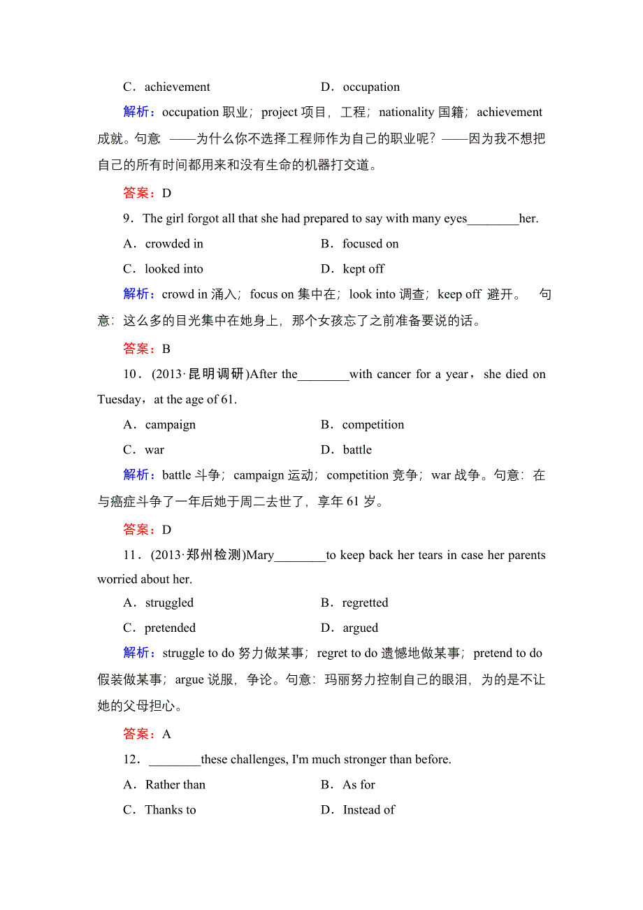 2014年高考英语总复习必修4课时作业17：Unit2Workingthe la nd资料_第3页