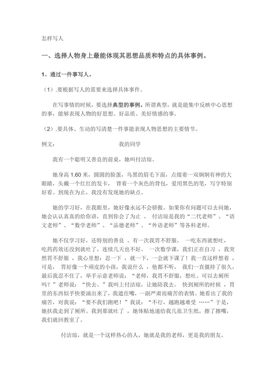 小学作文写人类详细讲解资料_第1页